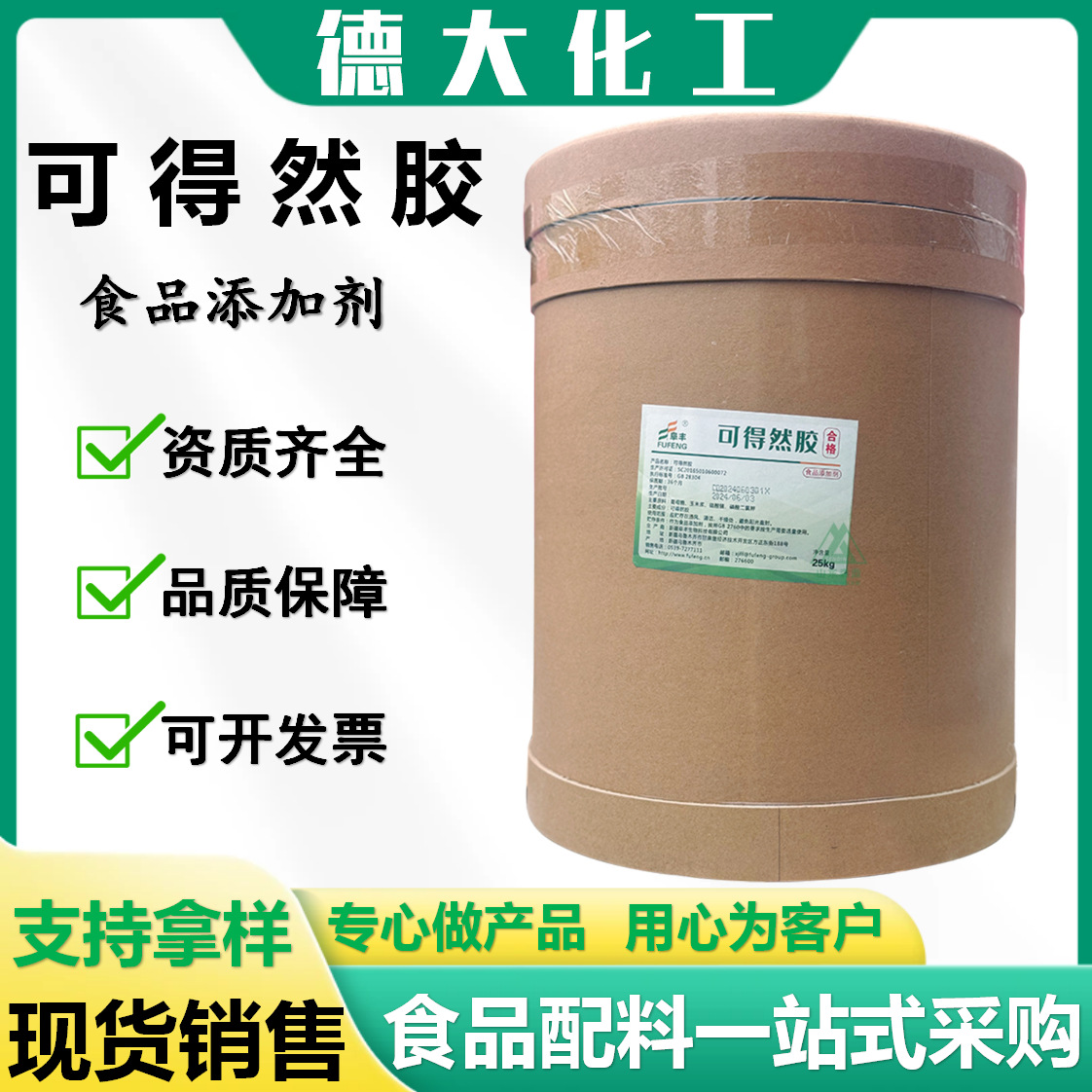 可得然胶食品级凝结多糖热不可逆凝固剂热凝胶食品添加剂可得然胶