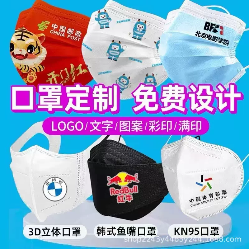 定制一次性口罩餐饮公司企业LOGO印文字图案kn95立体KF 94口罩设