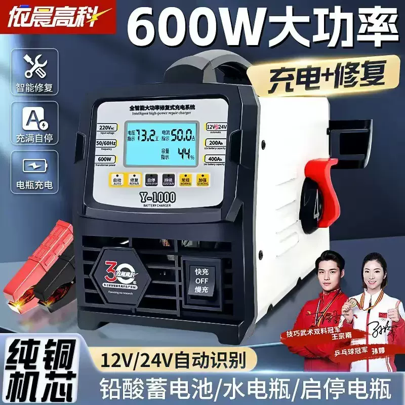 汽车电瓶充电器12v24v大功率蓄电池充电机智能修复型