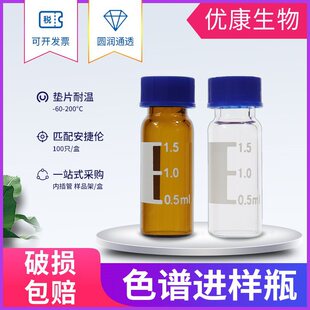 1.5/2ml Injection Bottle, Chromatography Bottle, Glass Bottle, Teflon Gasket, Inner Tube, Plastic Bottle to Replace Agilent