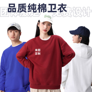 Hooded Sweater Custom Logo Autumn and Winter Pure Cotton fleece-lined Crewneck Class Clothes Long Sleeve Advertising Shirt Custom Work Clothes Printing
