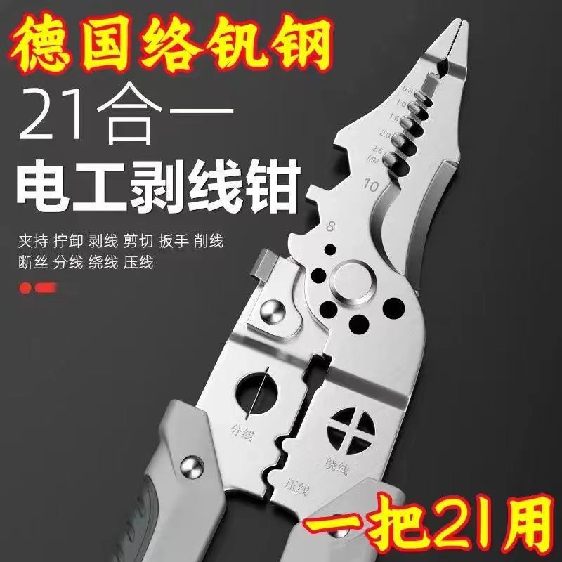 电工剥线钳多功能电工专用分线扒皮压线万能绕线工业剪线线管钳子