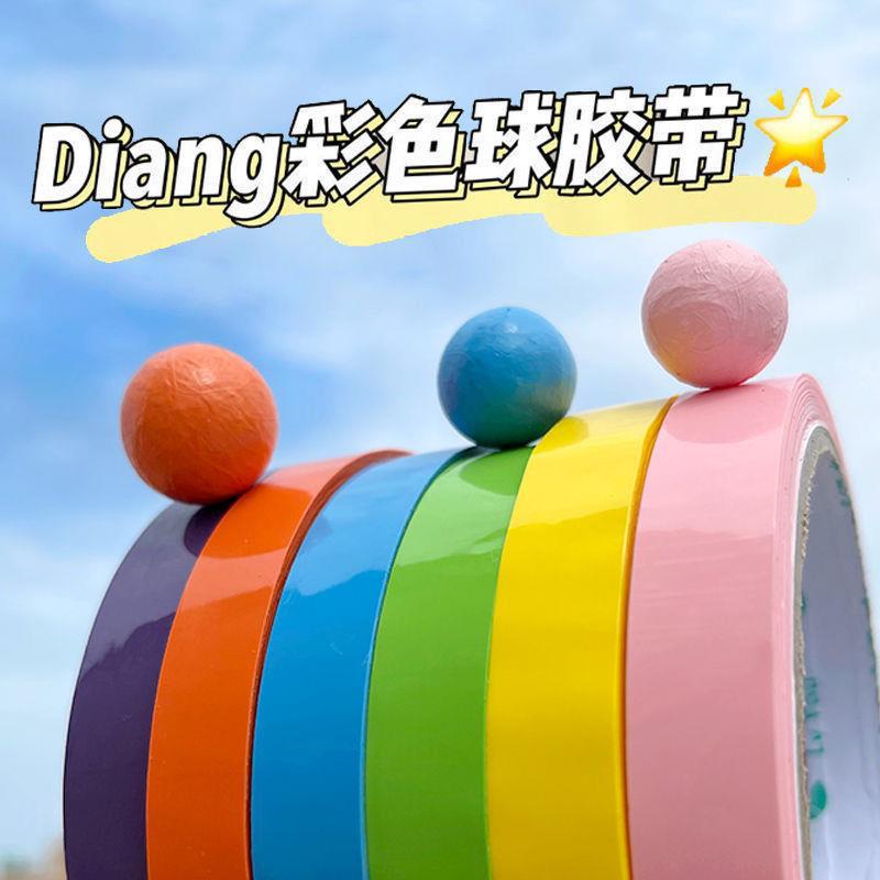 抖音网红粘粘球胶带彩色易拉丝学生解压diang球少女心粘球球胶带