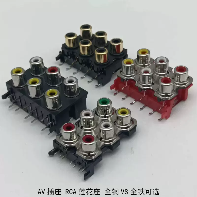 AV6孔插座 RCA莲花座镀金音响插座卧式飞机式AV插座六孔PCB面板座