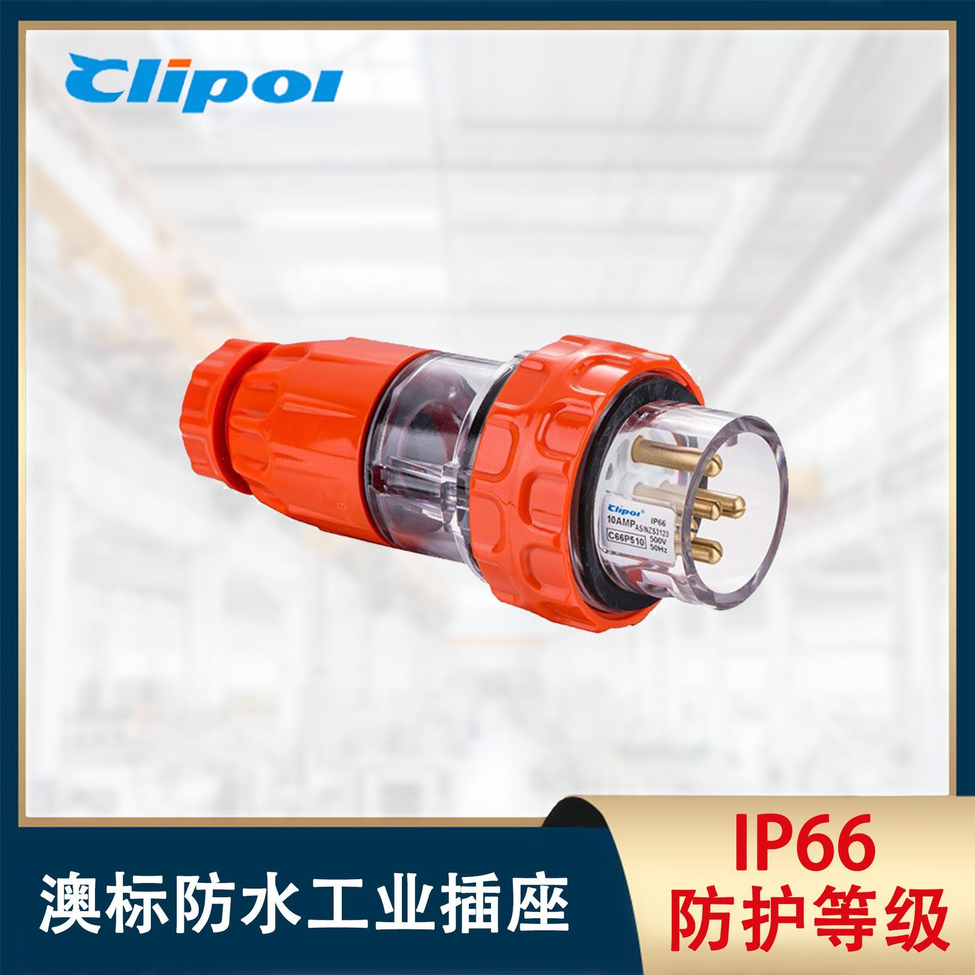 澳标防水插头三相4PIN全系列防暴雨插头SAA插头4针发电机插头IP66