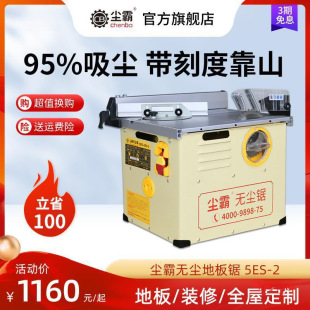 [Dustless Saw Official Flagship Store] Special Cutting Machine for Wood Floor Multifunctional Small Dust-free Table Saw