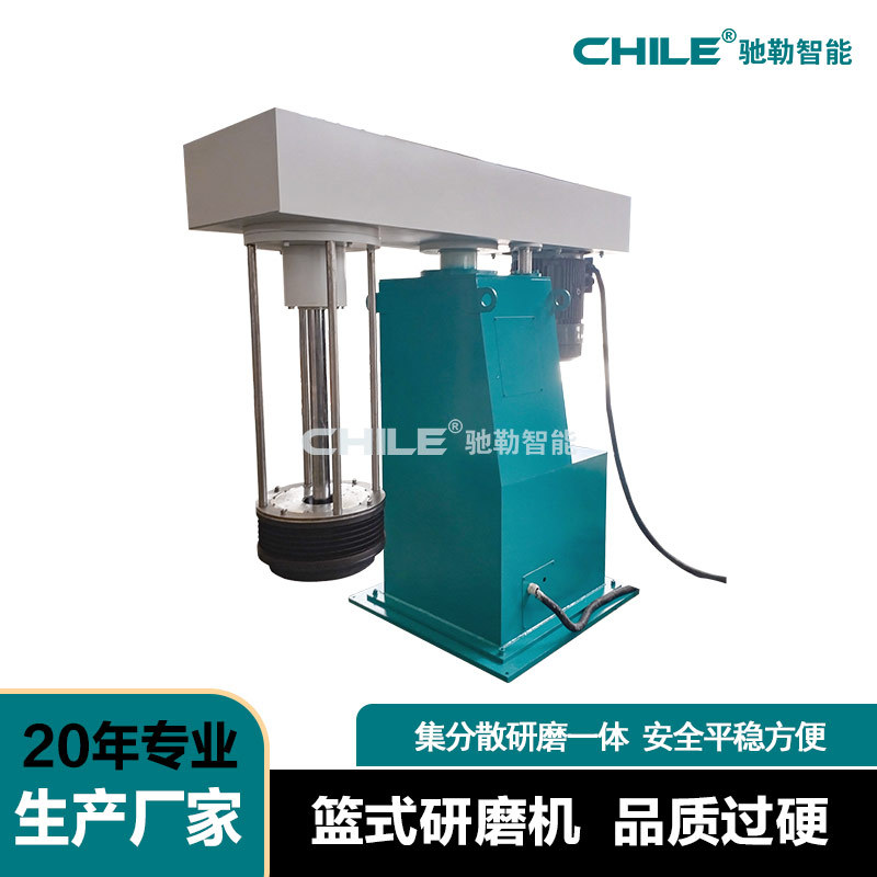 篮式研磨机  非标设计水性油墨涂料色浆30kw液压升降篮式研磨机