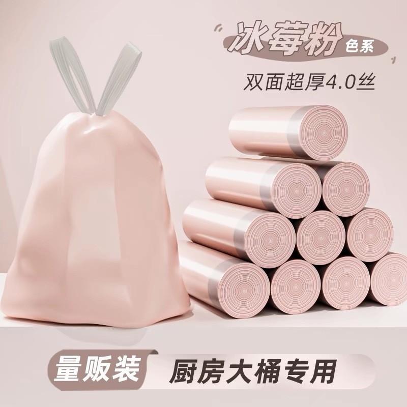 冰莓粉加厚垃圾袋抽绳式家用特厚厨房塑料袋学生宿舍垃圾袋抽拉提|undefined
