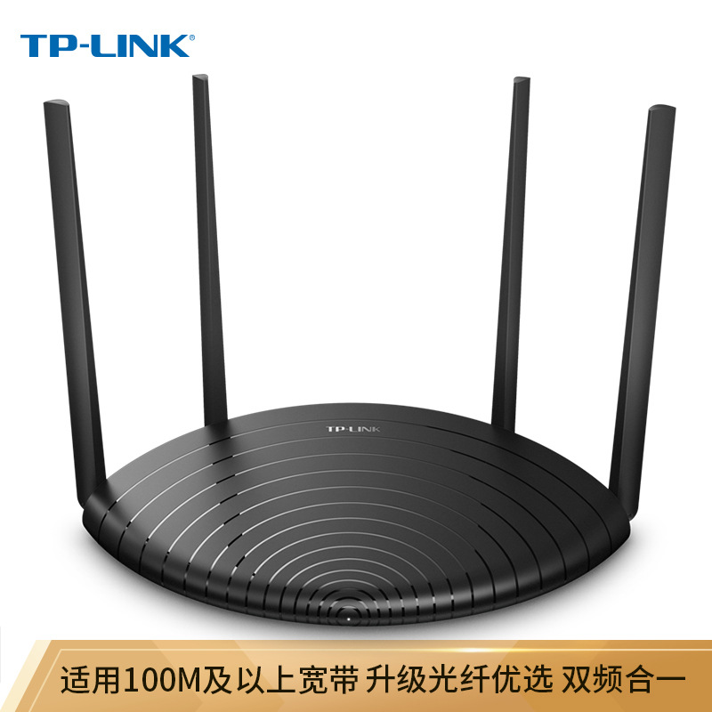 TP-Link tl-wdr5660千兆易展版无线路由器1200M双频5G穿墙王wifi