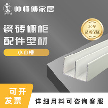 帅师傅瓷砖橱柜铝合金型材配件白色小山槽 双封边收边E山字铝卡槽