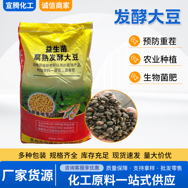 农业发酵大豆有机土壤改良生物菌肥 有机肥底肥腐熟发酵大豆