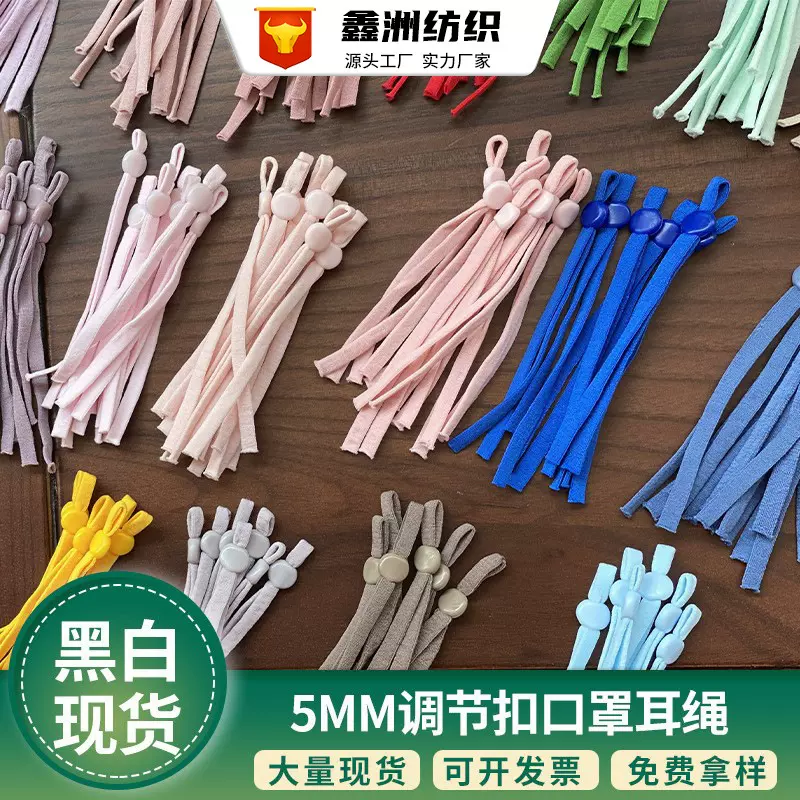 彩色圆形调节口罩耳绳止滑卡扣松紧带 5MM黑白口罩眼罩扁扣耳带绳