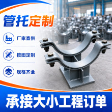 管夹式管托 成品碳钢管托固定支架托架电厂不锈钢管道支吊架支座