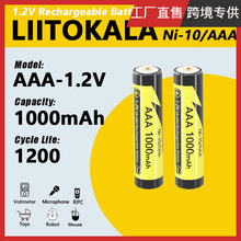 LiitoKala 跨境专供 1.2V 7号电池AAA镍氢充电电池1000毫安时