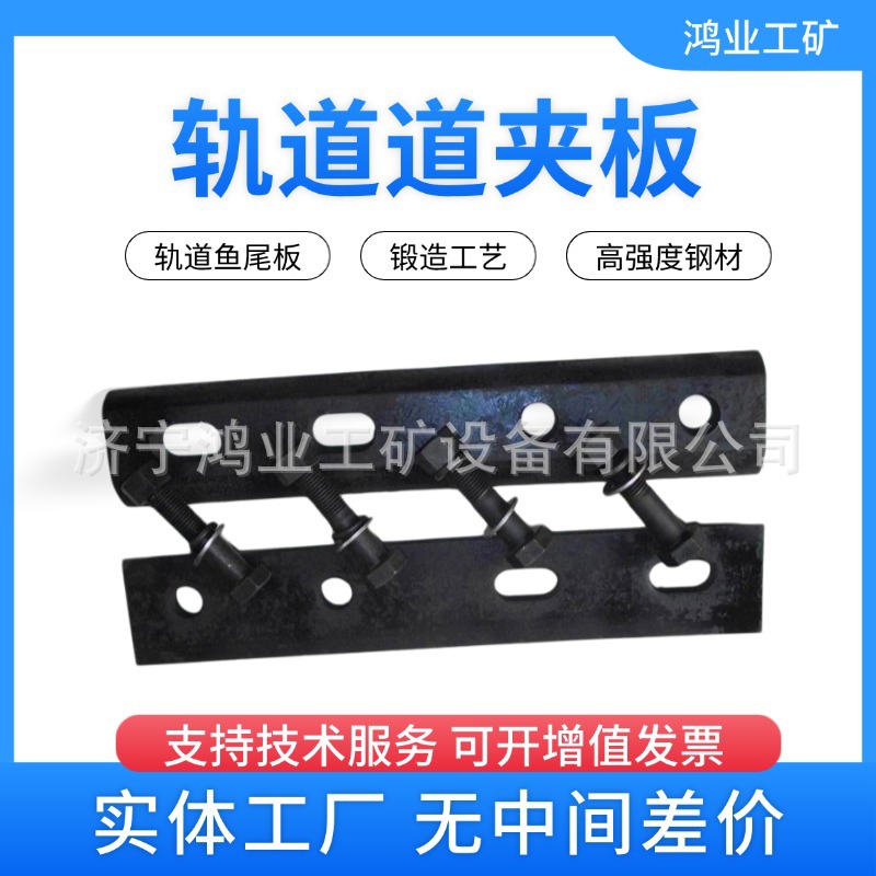 鸿业厂家销售30kg道夹板 24kg铁路道夹板 鱼尾连接夹板热轧工艺