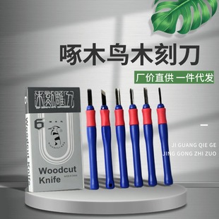 Woodpecker woodcut knife blue rod PM335 print knife PM336 boutique carving knife non-slip plastic handle suit