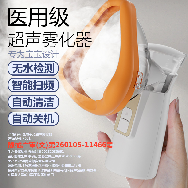 Portable Electric Ultrasonic Atomizer Household Medical Grade Mask Children's Medicine Adult Elderly Phlegm Electronic Atomizer