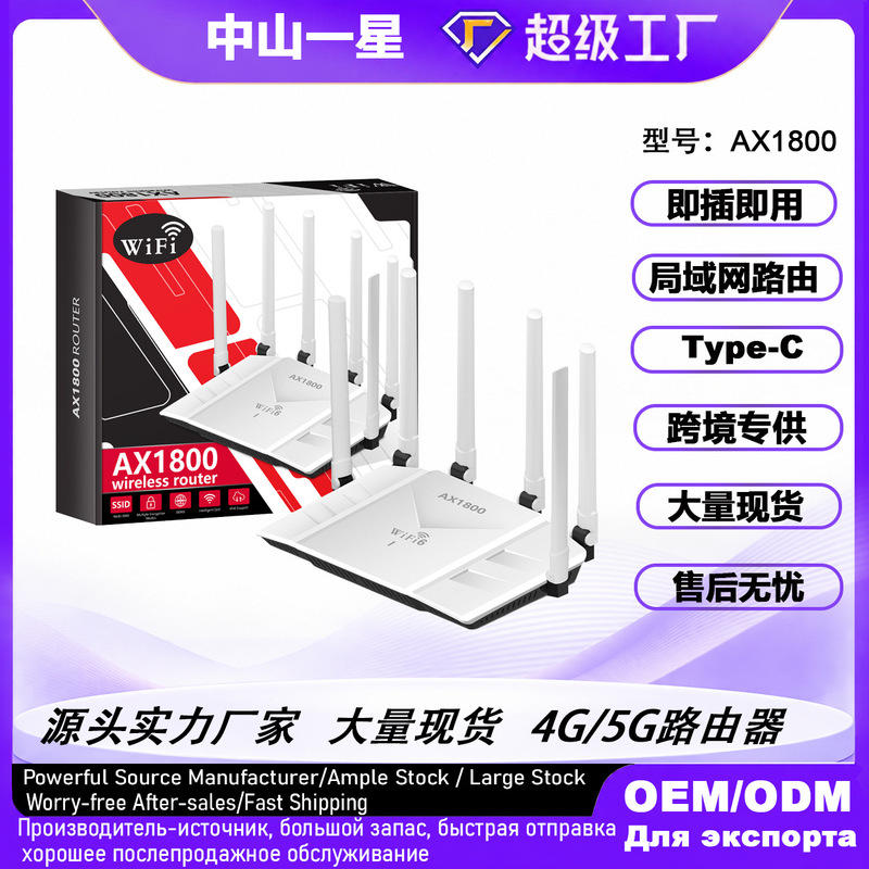 Universal Enterprise-Grade Gigabit Lan Router with Six Antennas and Multiple Network Ports Router Broadband Ax1800