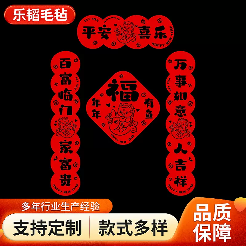 定制马年门贴年画毛毡立体对联可爱春联新年装饰毛毡小对联门贴