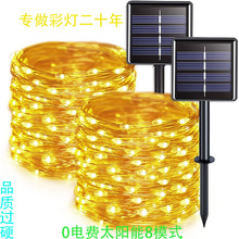 led太阳能铜线灯生日快乐灯氛围装饰灯户外庭院8功能太阳能铜丝灯