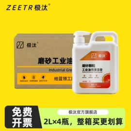 洗手液;其他工业用清洗剂