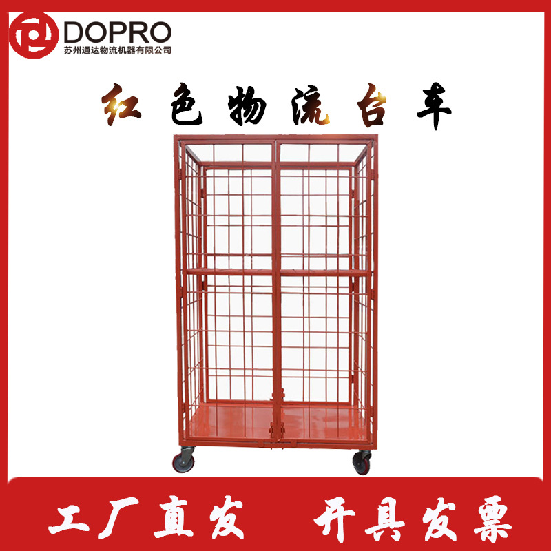 DOPRO红色物流台车 仓储转运专用 坚固承重金属搬运车