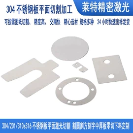 铜及铜合金材;激光加工;不锈钢板