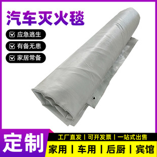Car Fire Blanket Customized Parking Property Factory Fire Blanket New Energy Vehicle Electric Vehicle Flame Retardant Fire Blanket