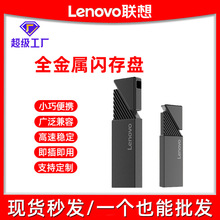 联想高速U盘迷你便携移动USB3.2手机存储优盘婚庆礼品刻字电脑u盘