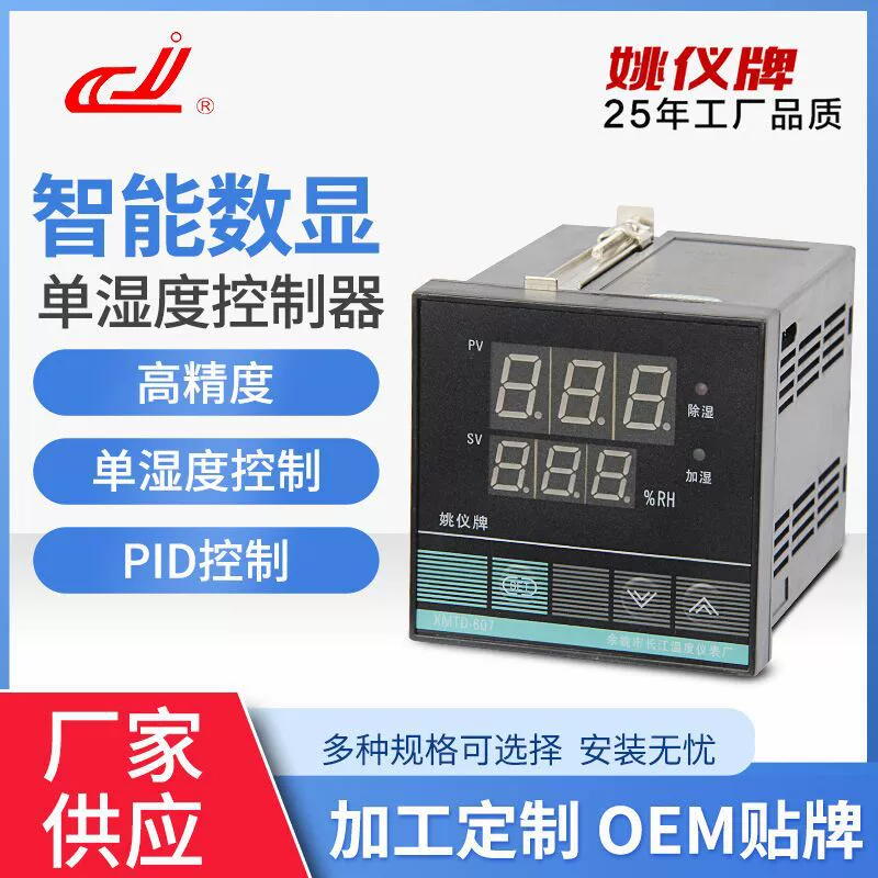 Бренд yao Yi XMTD-607 интеллектуальный контроллер цифрового дисплея Различные Интеллектуальные цифровые дисплеи с одним контроллером влажности