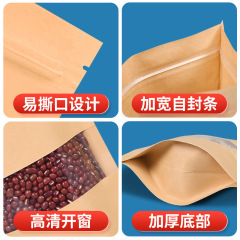 高清開窗牛皮紙袋乾果食品包裝袋牛皮紙自封袋自立袋茶葉密封袋