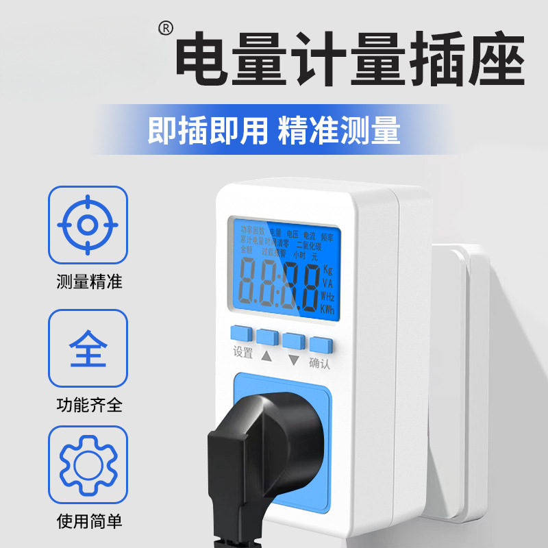 空调电量计量插座功率计用电量监测显示功耗测试仪电费计度器电表