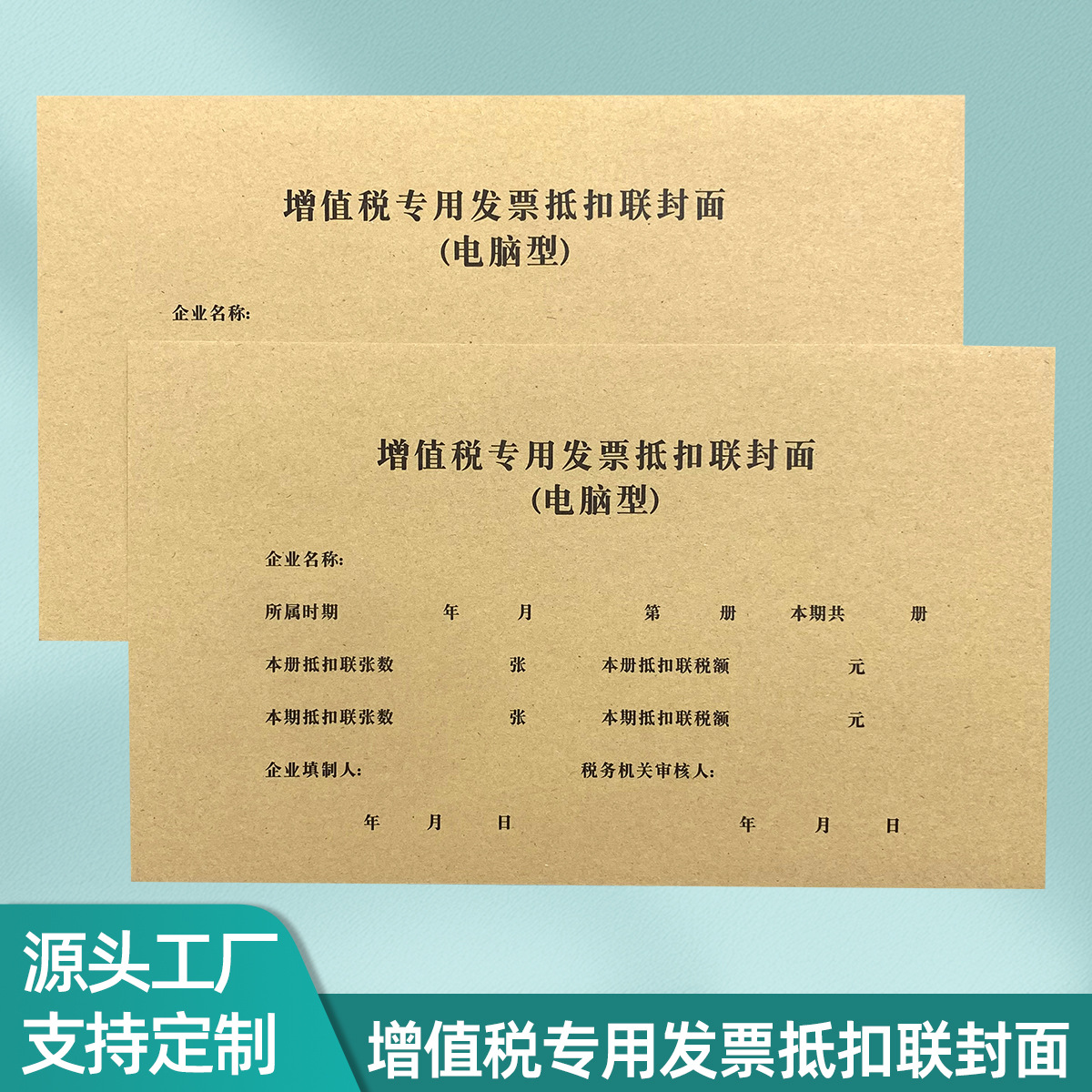 易复得纸品增值税专用发票抵扣联封面电脑型财务会计记账封皮定制|ms