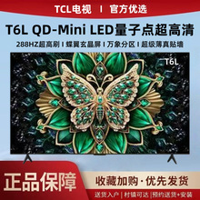 TCL电视超薄65/75/85/98寸Mini LED万象分区QLED量子点T6L288HZ
