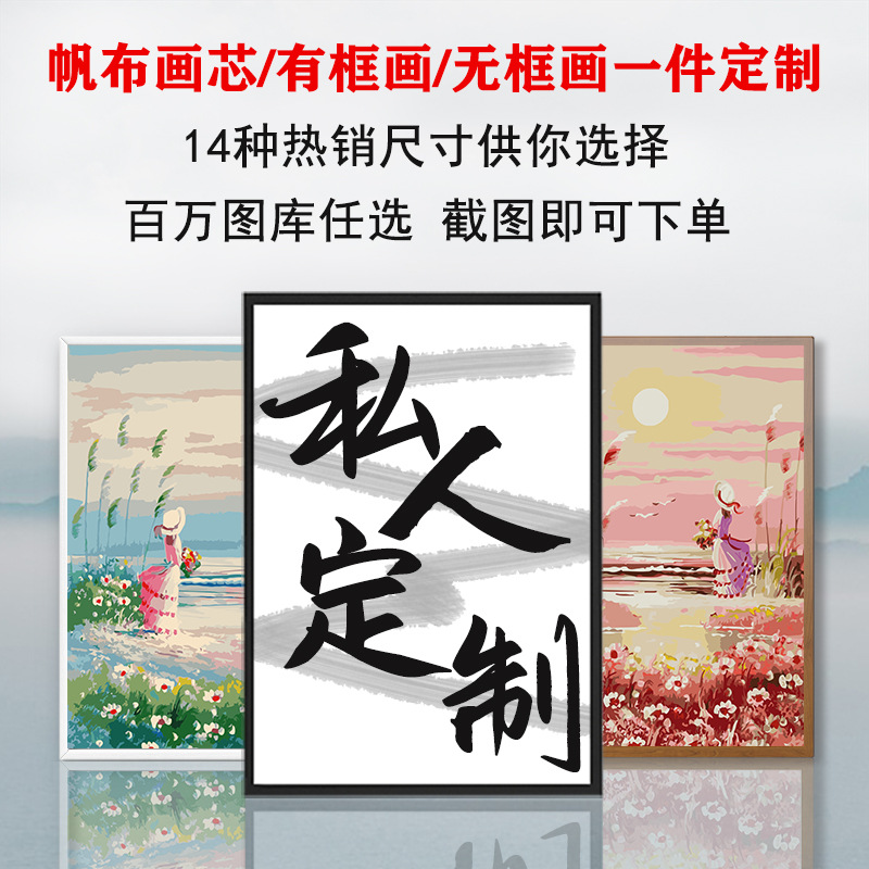 亚马逊自定义装饰画帆布画芯有框无框画北欧高清喷绘一件定制代发|ms