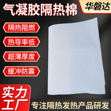 定制隔热发热气凝胶隔热膜电机线路板芯片充电宝阻燃定制隔热材料