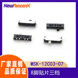 供应八脚贴片拔动开关MSK-12C03-07 8脚贴片三档拨动开关电源