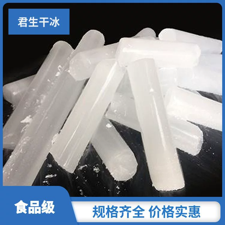 Сухой лед оптом, пищевой сухой лед, специальный сухой лед для логистики электронной коммерции, холодовой цепи, большой дым и высокая чистота