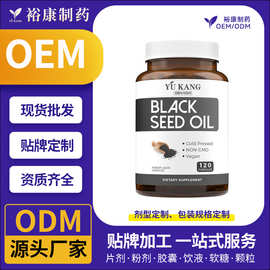 黑籽油软胶囊膳食营养补充支持皮肤健康black seed oil capsule