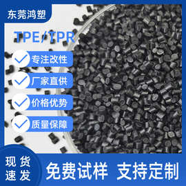 TPETPR黑色颗粒30A-100A注塑级挤出级吹塑级超软热塑性弹性体