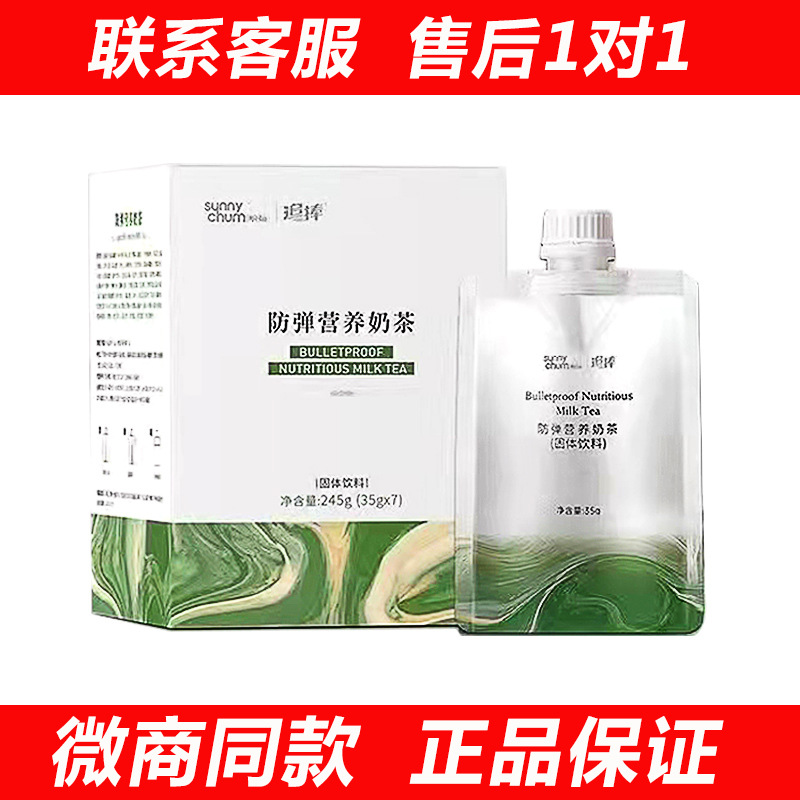 响灿追捧防弹营养奶茶新品3s轻控奶茶追棒酵素牛油果膳食饮代餐