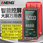 智能防烧高精度触屏式万能表多功能万用表自动量程电工专用表