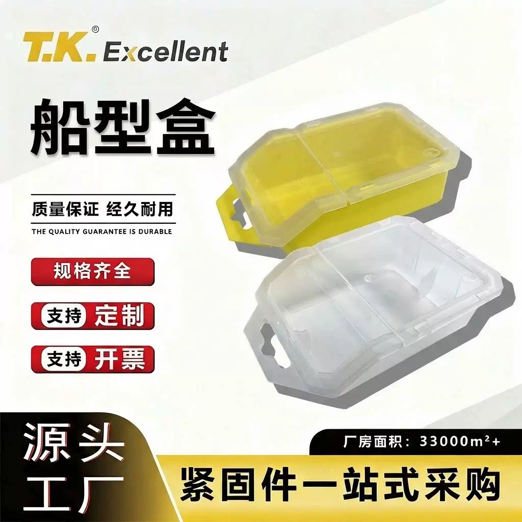 跨境PP材质工具盒船型盒加厚塑料翻盖收纳盒五金零件可拆卸元件盒