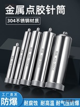 304不銹鋼ASS200CC點膠針筒全金屬耐高溫耐壓針管大容量500麥太保