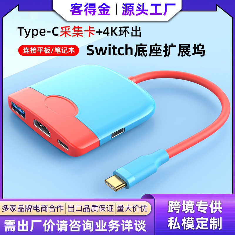 Type-C to HDMI High-Definition Video Capture Card Switch Base Portable Docking Station USB Docking Station Hub