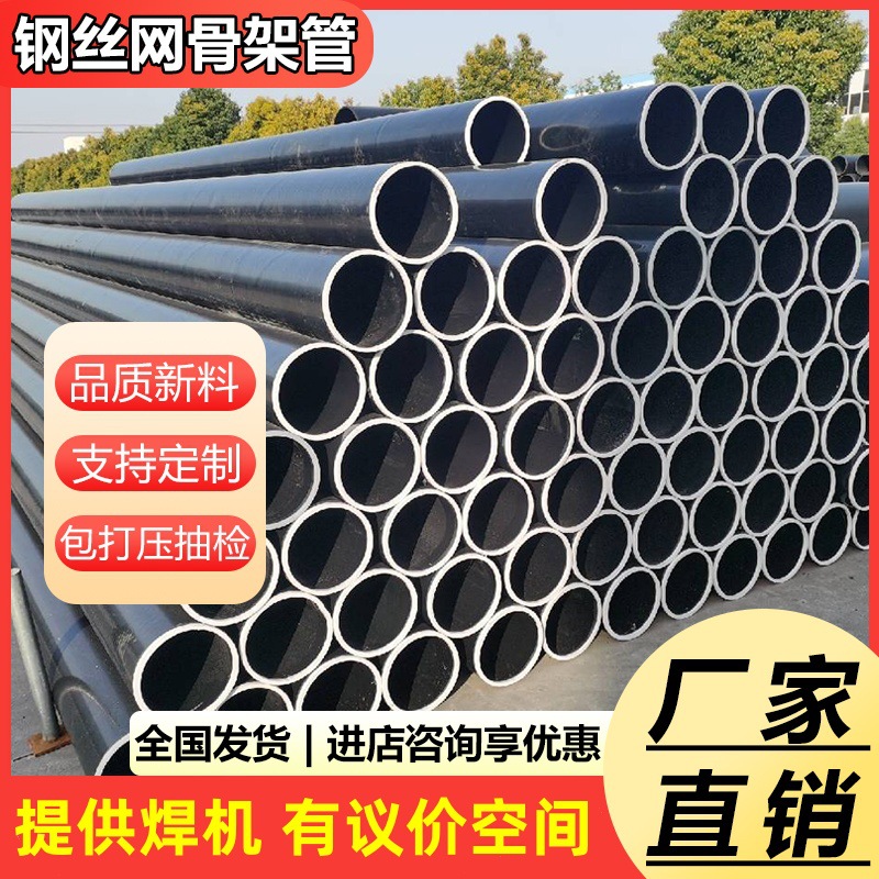 钢丝网骨架聚乙烯管 电熔三通管件给水管钢骨架 市政消防埋地管