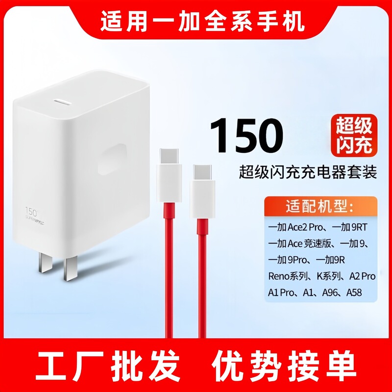Qiyu Is Suitable for Oneplus Ace2Pro Charger 150 Super Flash Charging Oneplusoppo1 Plus Ace2 Mobile Phone