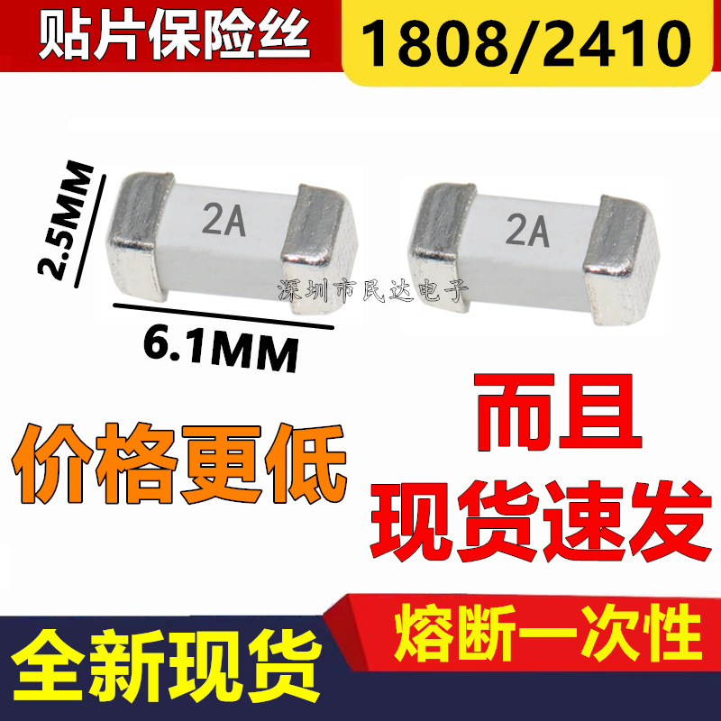 贴片保险丝 2A 封装1808 2410 6125熔断型一次性保险管 125V 250V