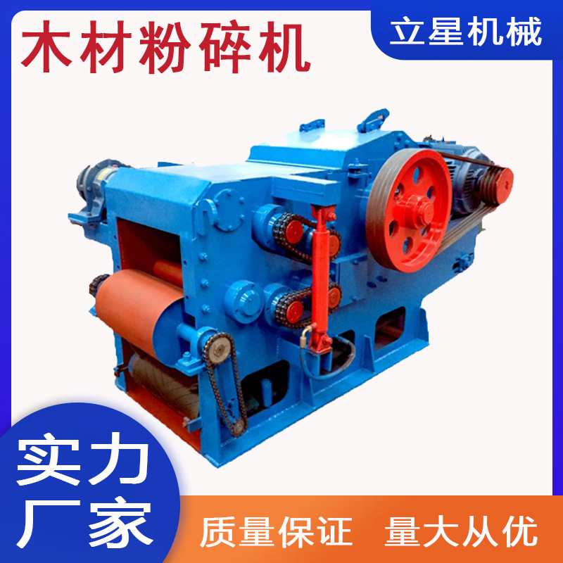 立星供应小型鼓式木材削片机果园树枝粉碎机葡萄树枝切片机