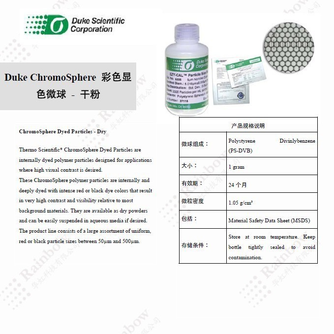 Duke BK200 ChromoSphere 彩色显色微球 - 干 粉